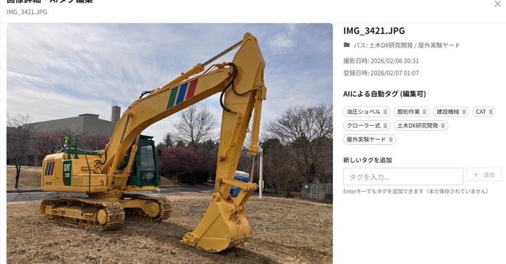 AIが現場写真に自動タグ付け、熊谷組が写真検索システム開発：AI - BUILT