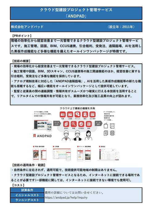 �N���E�h�^���݃v���W�F�N�g�Ǘ��T�[�r�X�uANDPAD�v�̏Љ�y�[�W