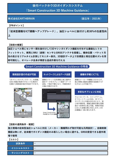 ��t�o�b�N�z�E3D�K�C�_���X�V�X�e���uSmart Construction 3D Machine Guidance�v�̏Љ�y�[�W