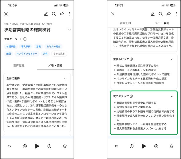 AI�v������s����ƁA�v��Ƃ��킹�Ď��̃X�e�b�v��\��