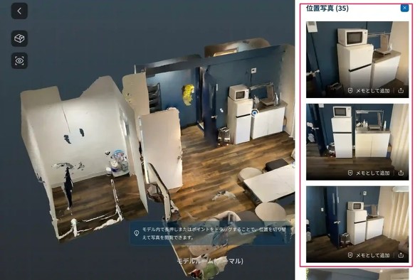 �m�F�������ꏊ���^�b�v�A�܂��͌��ݑI�𒆂̃|�C���^�i�s���j���h���b�O���Ĉړ�������ƁA�E���ɒ��o���ꂽ�ʐ^�ꗗ���\�������B�㉺�ɃX���C�v���ĉ{��