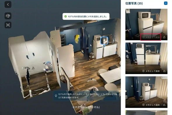 �ʐ^�ꗗ�́u�����Ƃ��Ēǉ��v�{�^���������ƁA3D���f����Ƀ����𐶐����Ďʐ^�������Y�t