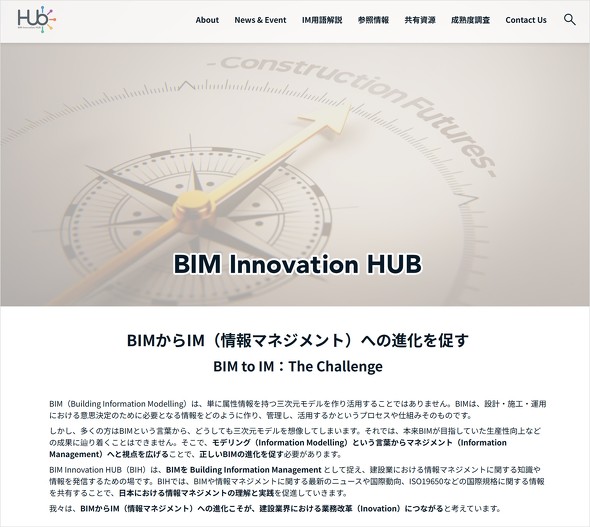 BIM Innovation HUB�̃g�b�v�y�[�W