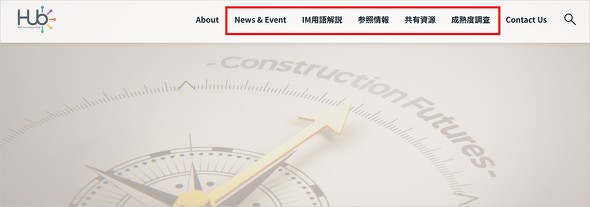 �uBIM Innovation HUB�v��Web�T�C�g��5�̋@�\