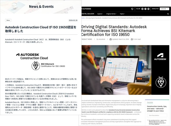 �uAutodesk Construction Cloud��ISO 19650�F�؂��擾���܂����v�Ƃ����L��