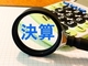 2026�N3�������Z�F�听���݁A26�N3�����͉ߋ��ō��v���X�V�@���㍂��3.0������2��890���~