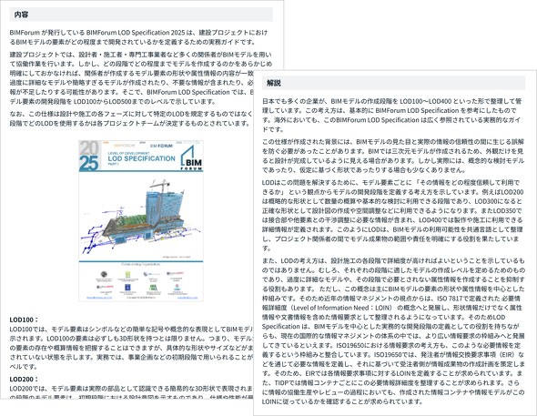 �Q�Ə��ɂ�����BIM Forum LOD Specification 2025�̐���