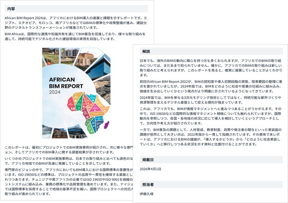 �Q�Ə��ɂ�����African BIM Report 2024�̐���