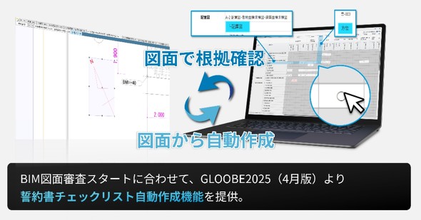 �uGLOOBE Architect�v�̐��񏑃`�F�b�N���X�g�����쐬�@�\