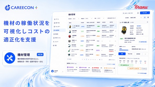 �uCAREECON Plus�v�{�H�Ǘ��@�\�Ɂu�@�ފǗ��v���ǉ�
