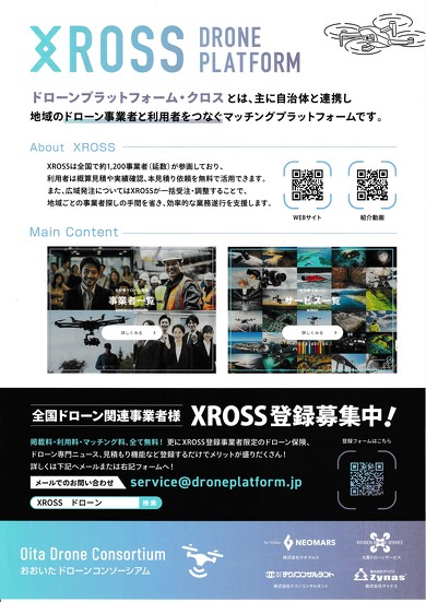 �u�[�X�Ŕz�z���ꂽ�uXROSS�v�̃`���V�B�N���C�A���g�ƃh���[�����Ǝ҂��Ȃ��g�}�b�`���O�v���b�g�t�H�[���h�ł��邱�Ƃ��A�s�[��