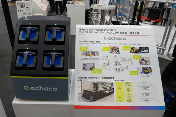Gachaco���W�J���鏬�^�o�b�e���[�����@