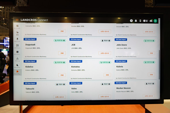 LANDCROS Connect�ňꌳ�Ǘ��ł��鑼�А����܂ތ��@�̗�