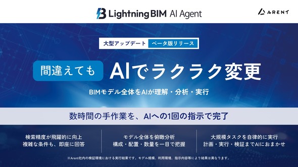��^�A�b�v�f�[�g�����uLightningBIM AI Agent�v�̃���