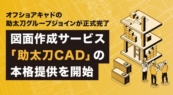 �}�ʍ쐬�T�[�r�X�u������CAD�v