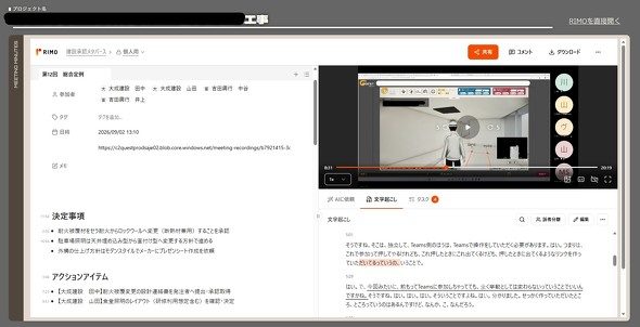 ���݃��^�o�[�X��Rimo Voice��A�g�����Đ��������c���^