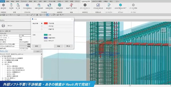 �uLightningBIM �����z�؁v�̊��`�F�b�N
