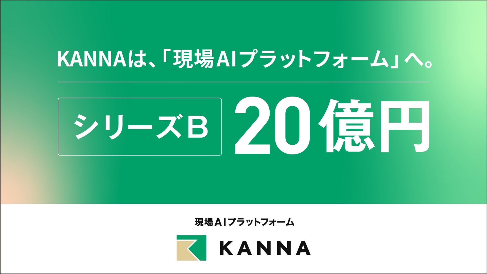 Aldagram raises 2 billion yen to build AI workflows into KANNA