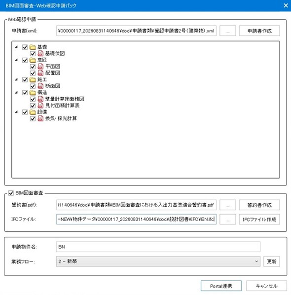 BIM�}�ʐR���ɕK�v�Ȑ\���f�[�^�̍쐬�^�o�͉��