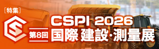 �u��8�� ���� ���݁E���ʓW�iCSPI2026�j�v