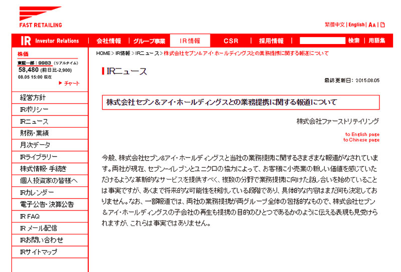 セブン アイとファーストリテイリング 提携交渉は 可能性を検討している段階 Itmedia ビジネスオンライン