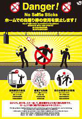 Jr西日本の全駅で 自撮り棒 の使用禁止 Itmedia ビジネスオンライン