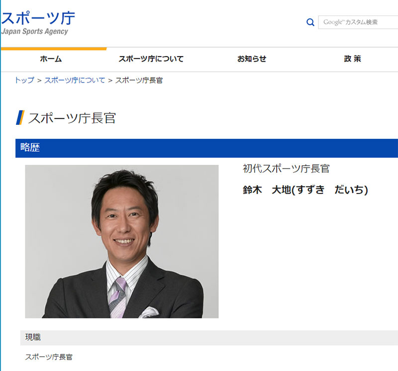 スポーツ庁 が発足 初代長官は金メダリスト どんな仕事をするところ Itmedia ビジネスオンライン