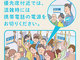 優先席付近の携帯マナー「混雑時には電源オフ」、10月1日から　東日本の鉄道