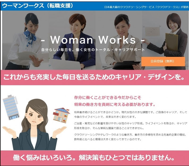 クラウドワークス 人材紹介に参入 女性向け ウーマンワークス 開始 Itmedia ビジネスオンライン
