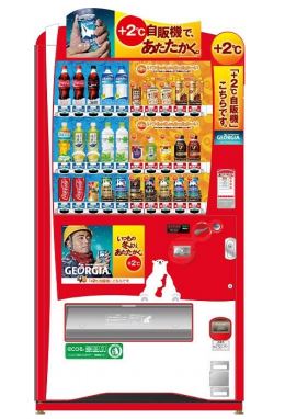 コカ コーラ 自販機の温度を2度高く設定 ホット飲料をよりあたたかく Itmedia ビジネスオンライン