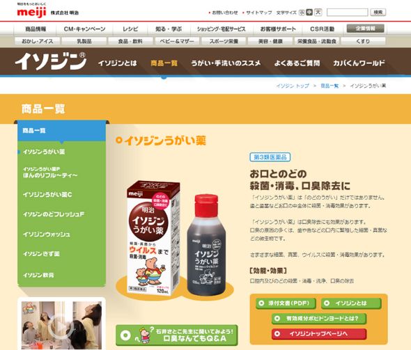 うがい薬 イソジン ブランド 明治が手放す 国内販売は塩野義に Itmedia ビジネスオンライン