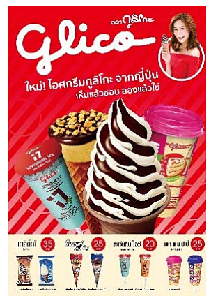 グリコ、「ジャイアントコーン」や「パナップ」をタイで販売