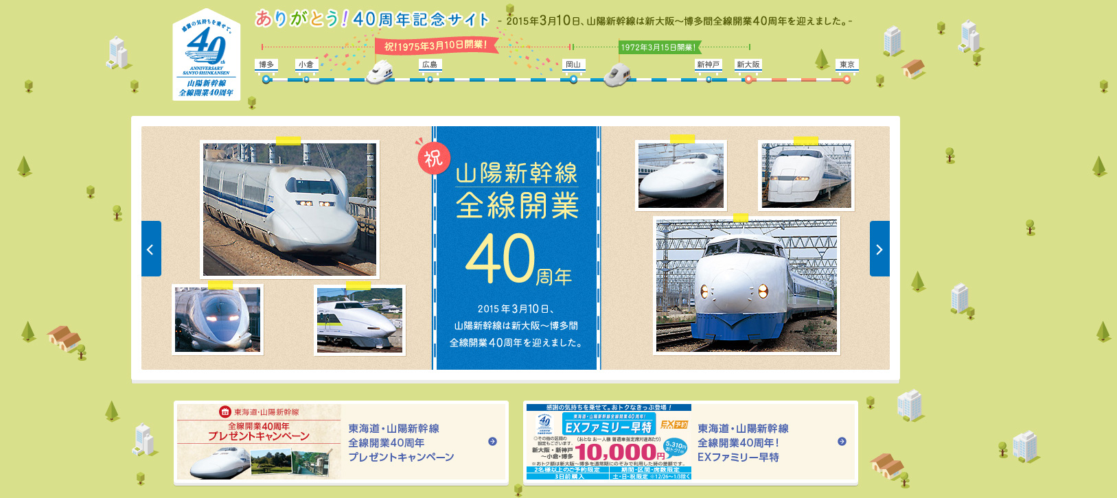 山陽新幹線の発車予告音に 銀河鉄道999 博多など主要5駅で Itmedia ビジネスオンライン