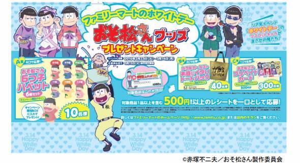 ファミマが おそ松さん キャンペーン オリジナルグッズをプレゼント Itmedia ビジネスオンライン