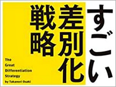 正面からぶつかっても勝てない 王者 セブン イレブンとの競争戦略 すごい差別化戦略 2 5 ページ Itmedia ビジネスオンライン