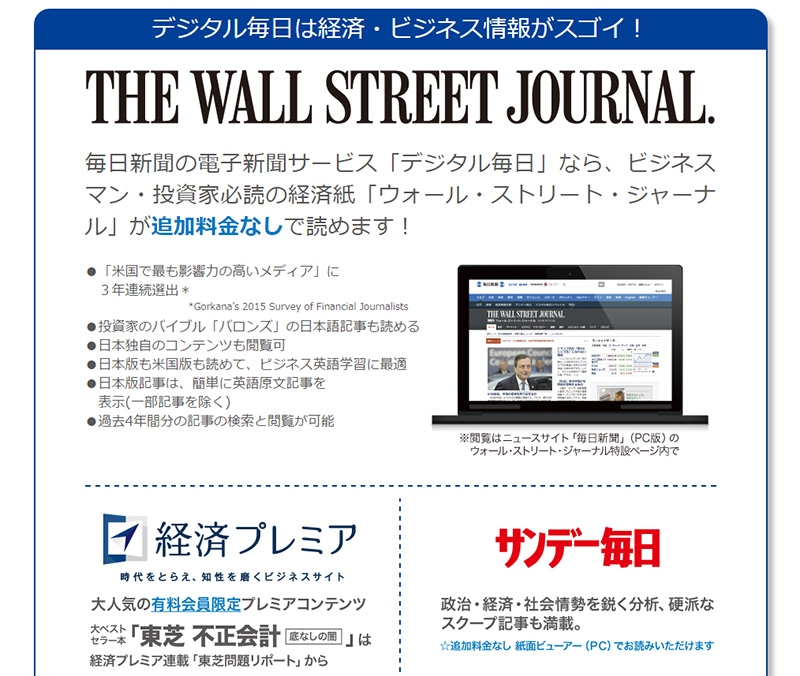 毎日新聞とwall Street Journalが本格提携 毎日会員がwsjの閲覧可能に Itmedia ビジネスオンライン