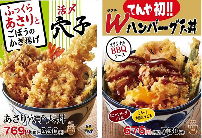 てんや初の ハンバーグ天丼 ってどんな味 期間限定で登場 Itmedia ビジネスオンライン