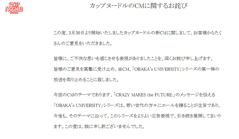 カップヌードルの おバカ Cm取りやめ 不快な思いを感じさせる表現あった と謝罪 Itmedia ビジネスオンライン