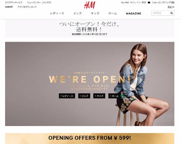 H M 日本で公式オンラインショップをオープン 初の H M Home も Itmedia ビジネスオンライン
