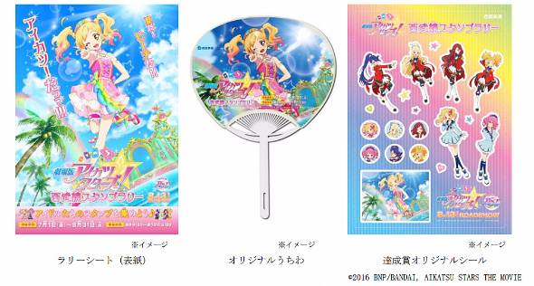 西武線で「アイカツスターズ！」スタンプラリー 「親子で楽しめる ...