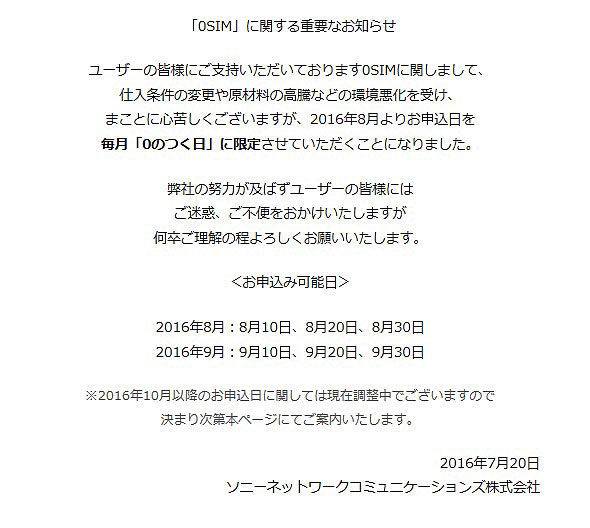 格安sim 0 Sim 申し込みが 0のつく日 限定に その心は Itmedia ビジネスオンライン