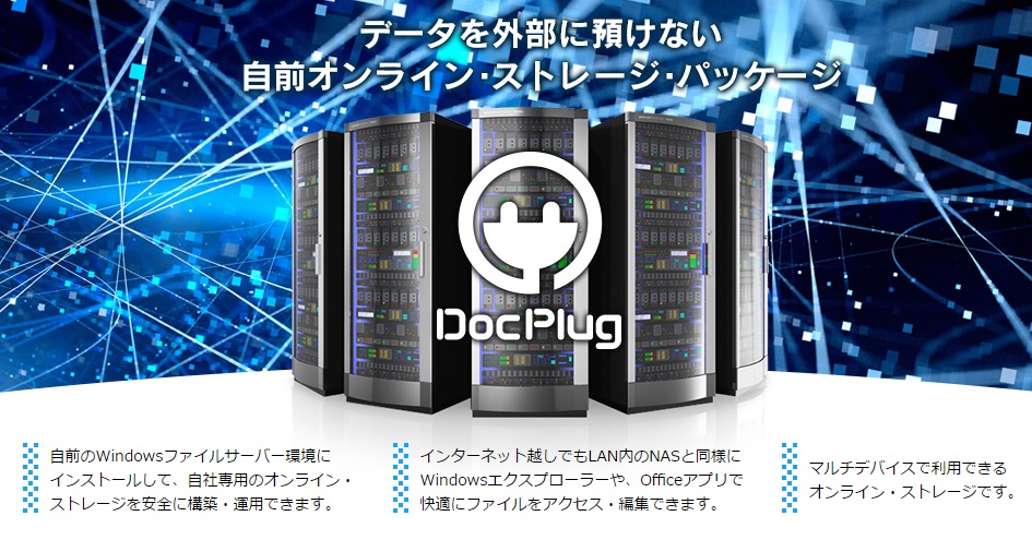 ファイルサーバを社外から利用したい その 現実解 とは Itmedia ビジネスオンライン