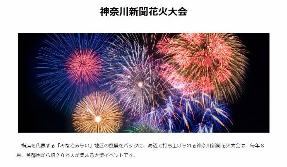 神奈川新聞花火大会 が休止に 観覧場所の確保が困難 Itmedia ビジネスオンライン