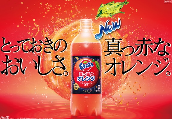ファンタ 真っ赤なオレンジ」出荷停止 想定以上の売れ行きで - ITmedia