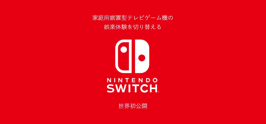 Nintendo Switch」は期待外れ？ 任天堂の株価急落 - ITmedia ビジネス