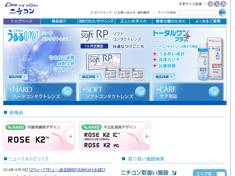 コンタクトレンズの ニチコン が民事再生申し立て Itmedia ビジネスオンライン