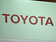 トヨタ、EV開発で社内ベンチャー発足　グループ3社が参加