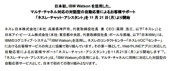 Watson が自動応答で顧客サポート ネスレと日本ibmが新サービス Itmedia ビジネスオンライン