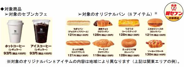セブン イレブンが 朝セット コーヒーとパン0円で Itmedia ビジネスオンライン