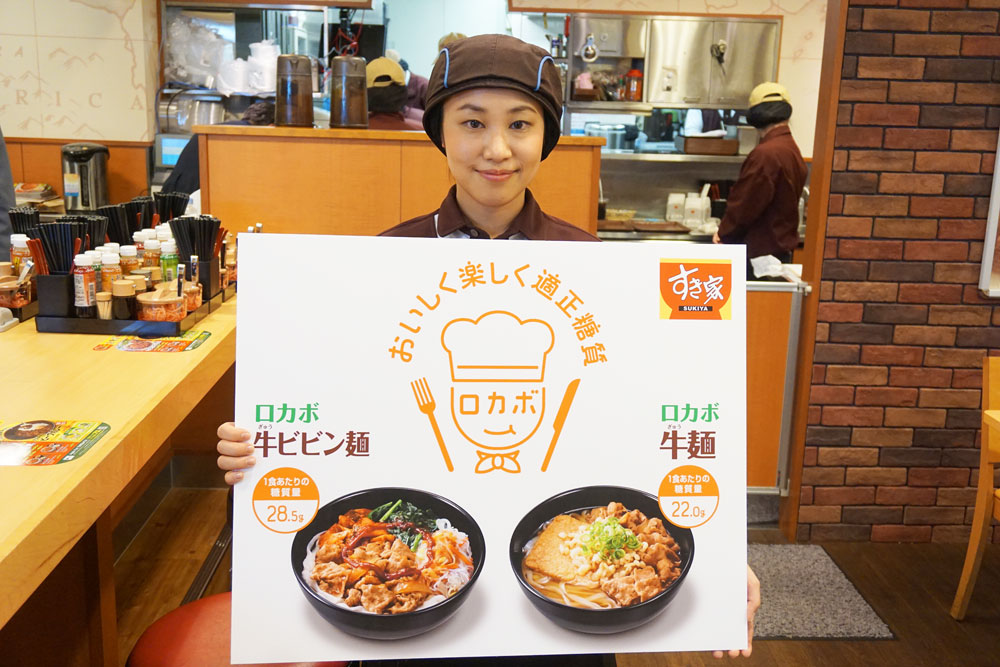 すき家 牛 こんにゃく麺 の低糖質な新メニュー 外食チェーン初 Itmedia ビジネスオンライン